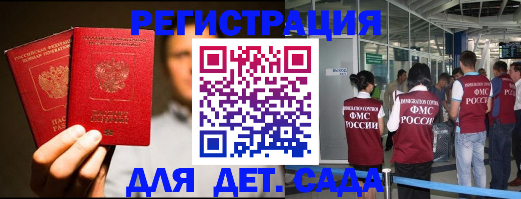 прописка в Белокурихе