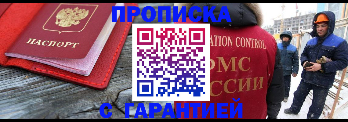 временная регистрация для школы в Белокурихе