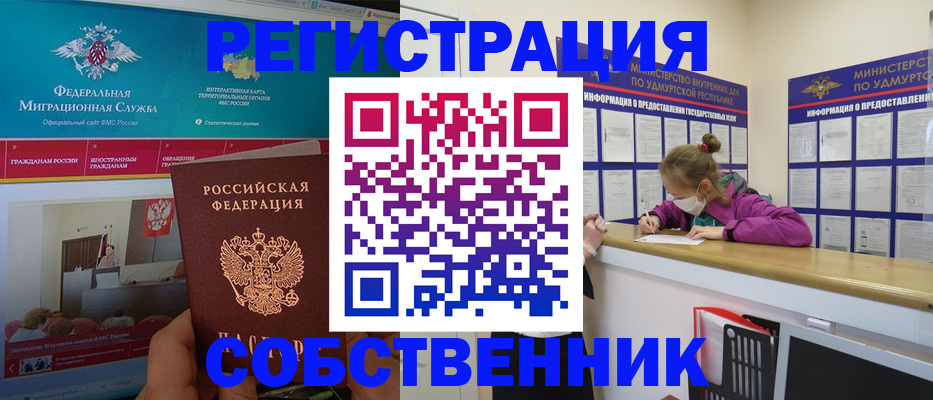 временная регистрация поиск в Белокурихе