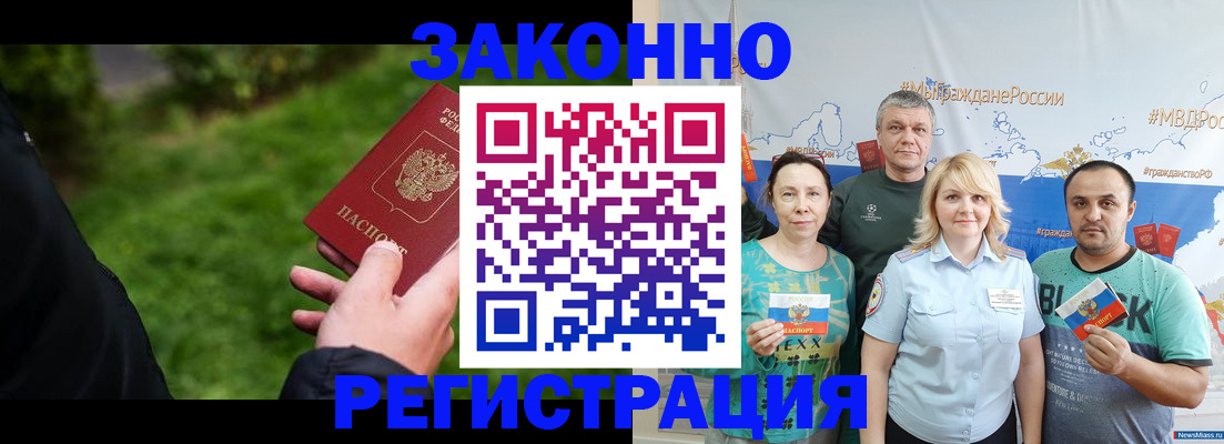 временная регистрация для всех в Белокурихе