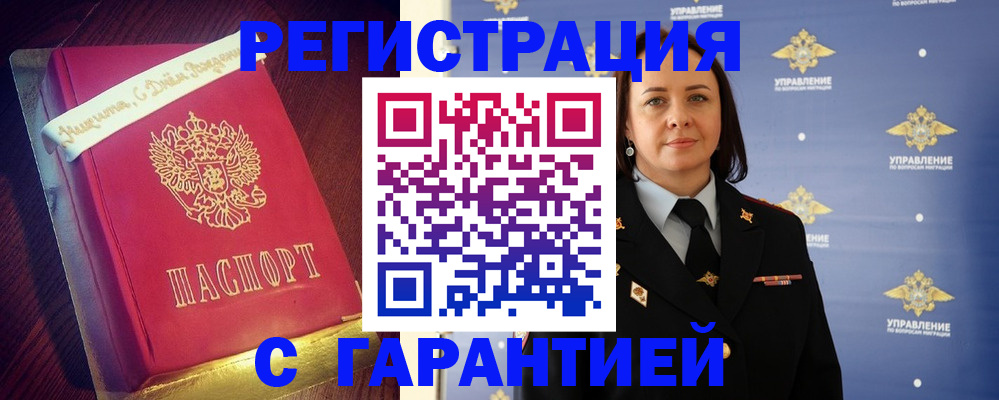 временная регистрация собственник в Белокурихе