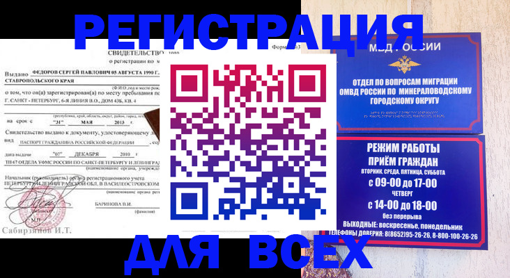 временная регистрация поиск в Белокурихе