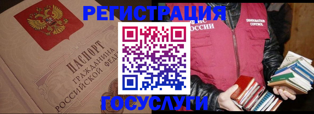временная регистрация купить в Белокурихе