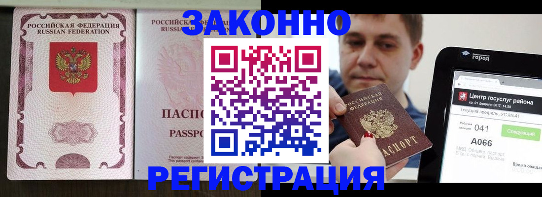 прописка иностранных граждан в Белокурихе